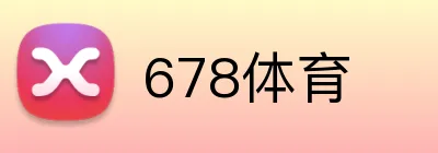 678体育 logo
